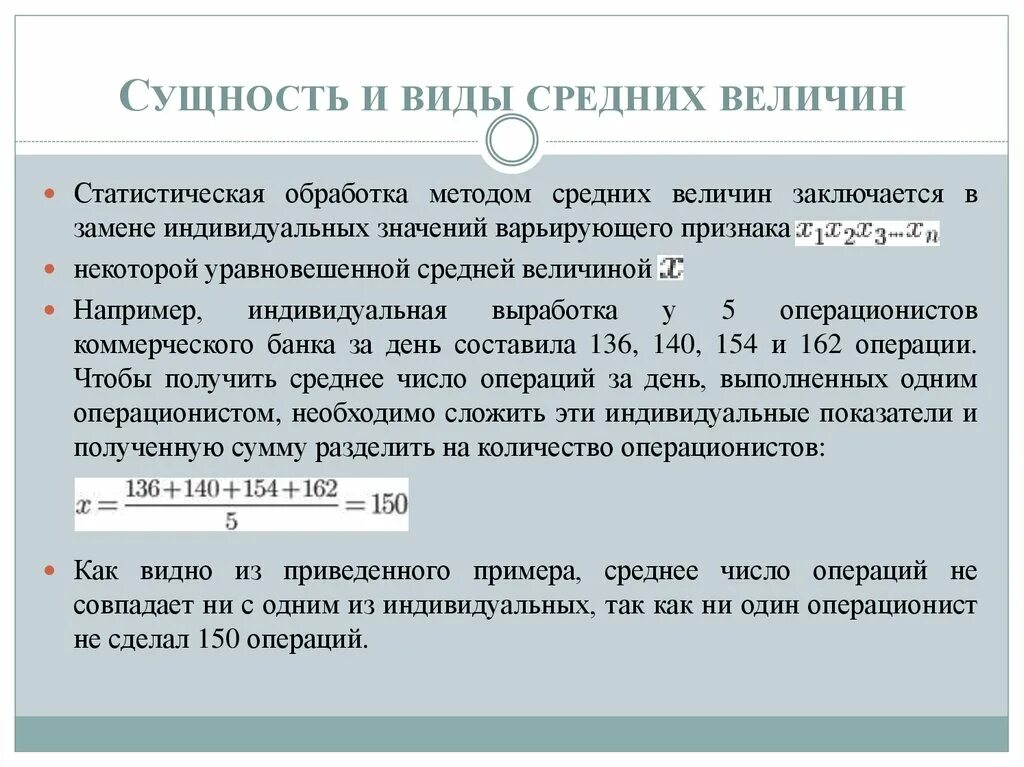 Расчетно статистический метод. Метод расчета средних величин. Сущность и виды средних величин. Средние величины в статистике виды. Способы вычисления средних величин.