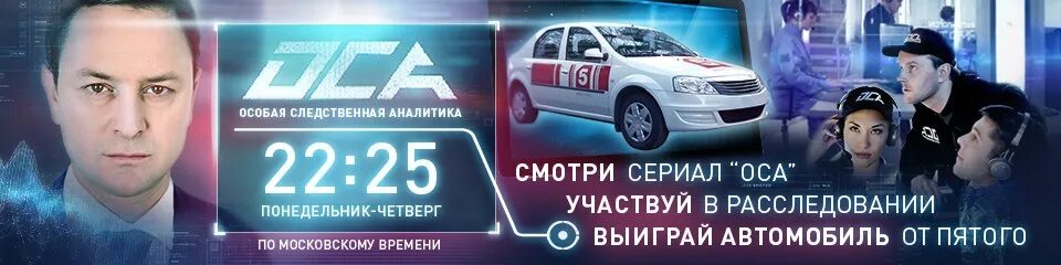 Барнаул 5 канал. Машина телеканала 5 канал. Оса 5 канал. ТРК Петербург 5 канал.