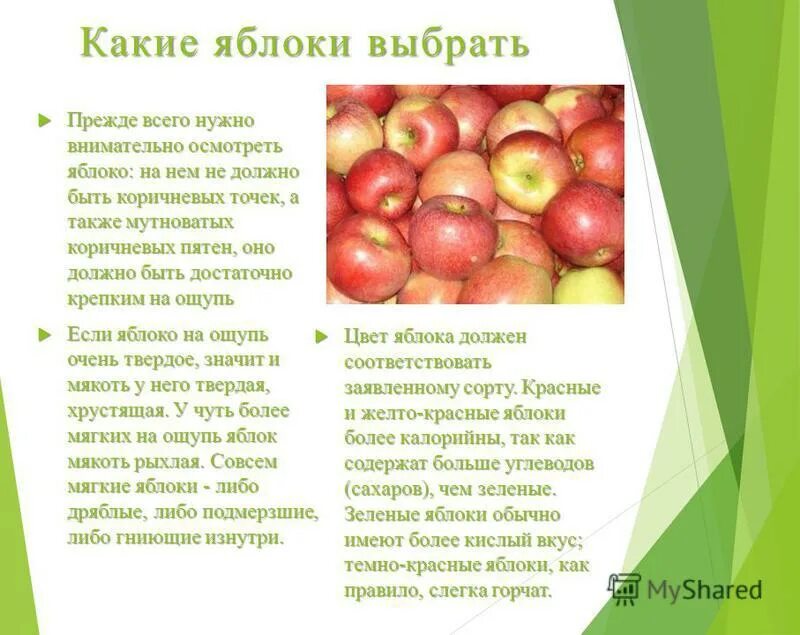 Есть 75 яблок выберите. Содержание яблока. Что самое полезное в яблоке. Сорта яблок таблица. Сорта яблок с большим содержанием пектина.