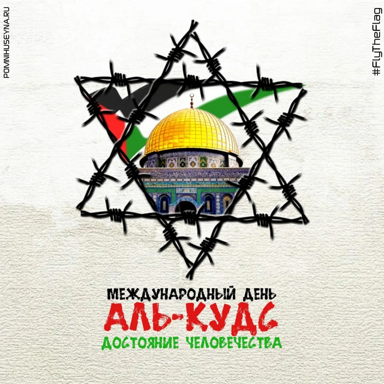 День аль кудс. Флаг Аль Кудс. Аль Кудс палестинцы. Эмблема Аль Кудс.