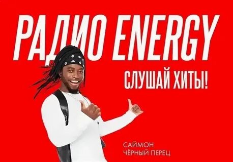 Радио энерджи телеграмм