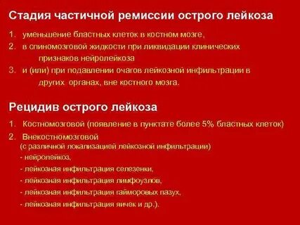 Лейкоз острой степени