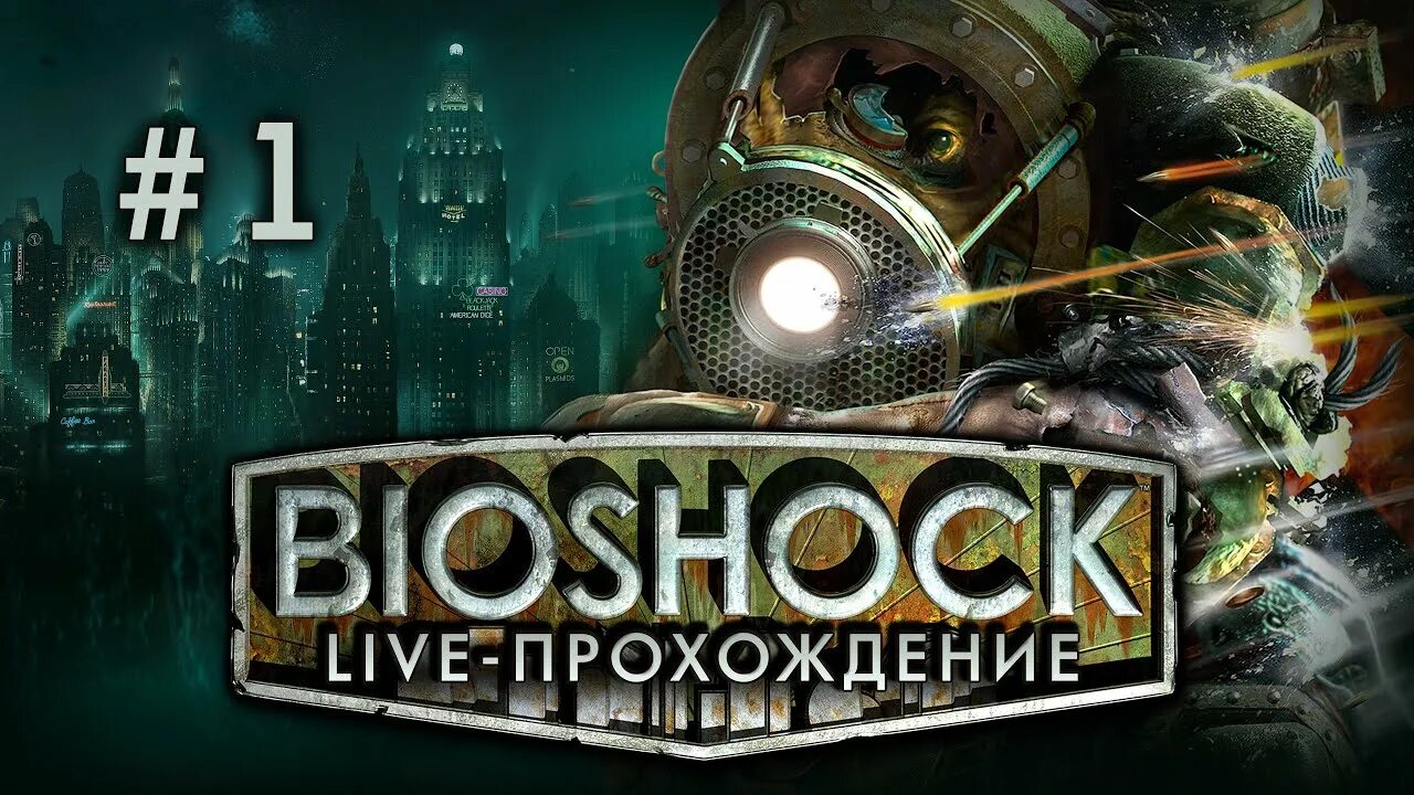 Русификатор биошок 2