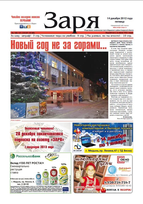 Газета заря суровикино. Газета заря арзгир. Газета заря медынь. Тульская область газета заря. Фотографии зари газеты.