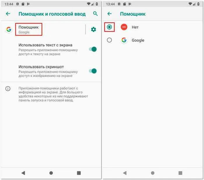 Как убрать на андроид голосовой. Как выключить голосовой помощник на телефоне. Как выключить голосового ассистента Google. Как убрать голосовой помощник с экрана телефона. Как отключить голосовой помощник гугл.