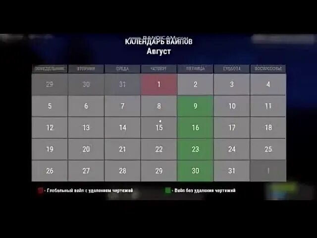 Во сколько вайп