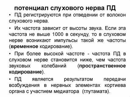 Слуховые потенциалы