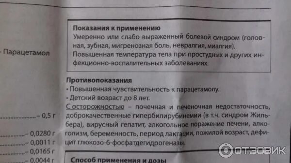 Можно ли парацетамол при гв при температуре. Парацетамол при гв. парацетамол детский сироп при грудном вскармливании. парацетамол при гв от головной боли. парацетамол от головы при грудном вскармливании маме.