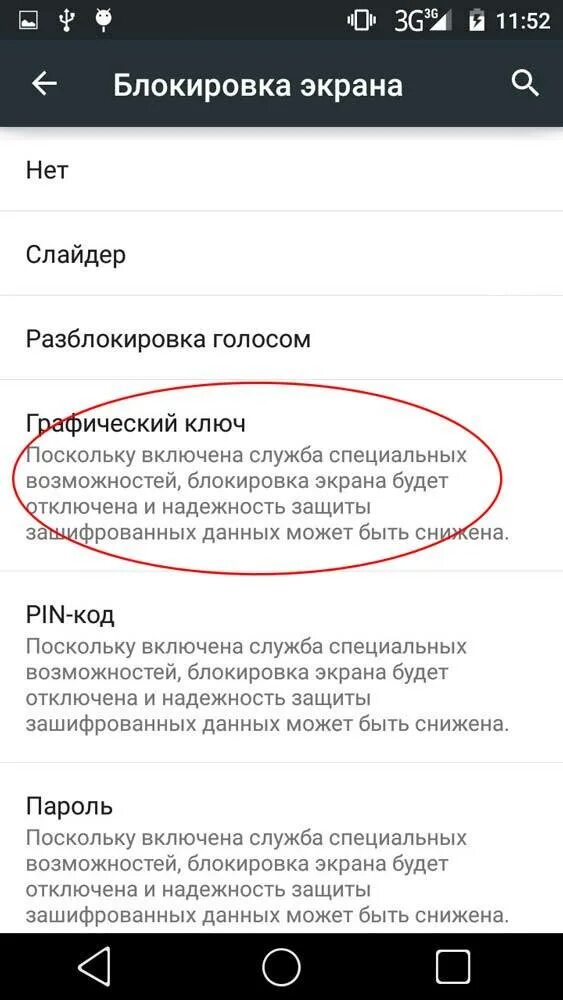 Как можно убрать пароль. Как снять графический ключ с андроида. Как поменять графический ключ андроид. Как снять ключ блокировки на телефоне. Как убрать графический ключ с блокировки.