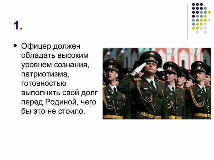 Роль и задачи офицерского состава