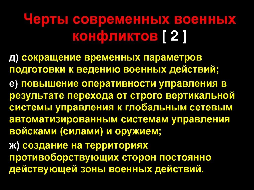 Особенности вооруженного конфликта. Военный конфликт характеристика. Черты современных Вооруженных конфликтов. Характерные черты Вооруженных конфликтов. Формы военных конфликтов