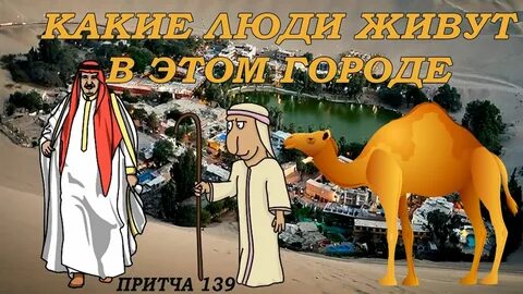 Притча странник