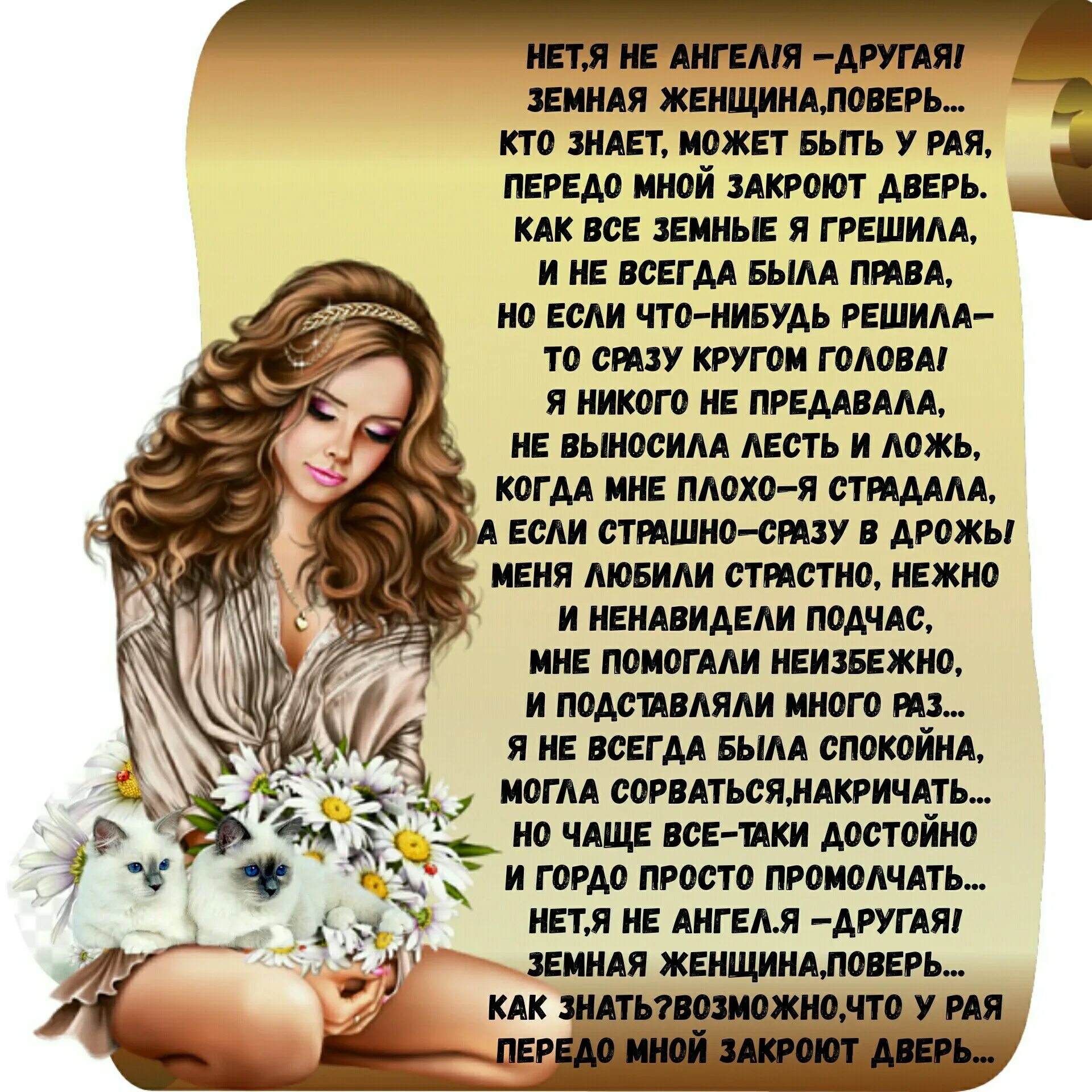 Смешные цитаты. Стих про ангела. Стихи про ангелов. Высказывание про первый шаг. Нет я не ангел я другая земная женщина поверь.