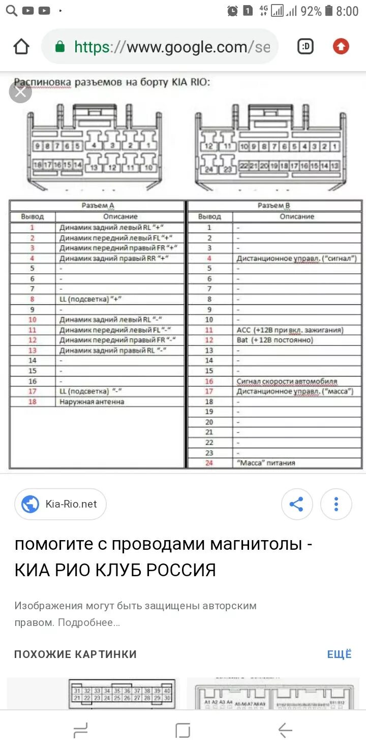 Распиновка киа рио 3. Штатная магнитола Kia Rio 4. Kia Rio 3 распиновка штатной магнитолы. Распиновка штатной магнитолы Рио 4.