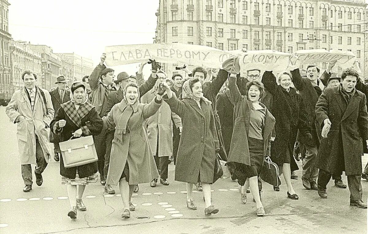 Советские люди. 12 Апреля 1961 года. Счастливые советские люди. Радостные советские люди.