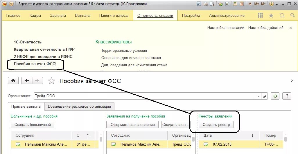 Отчет по пилотному проекту. ФСС больничный на счет. Больничный расходов по ФСС. Зачисление больничного ФСС.