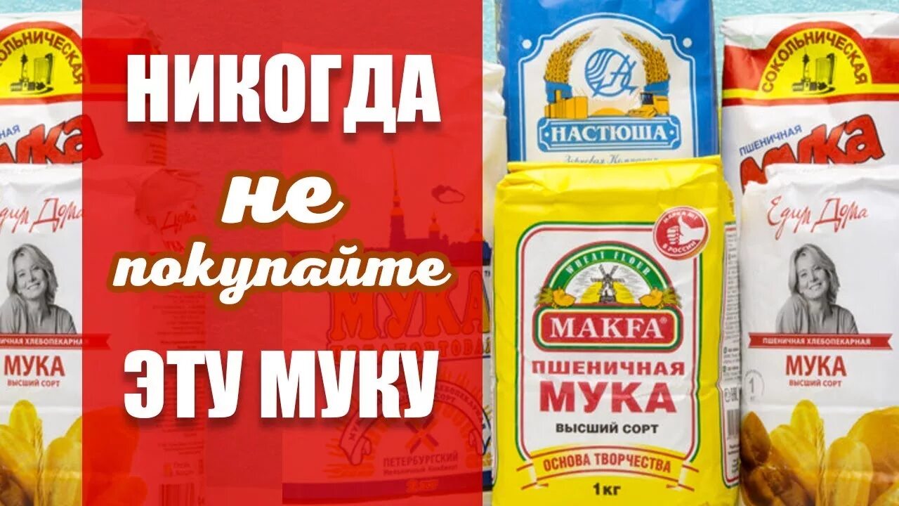 Полезная мука. ПП мука. Мука полезная для здоровья. Какая мука самая полезная. Какая мука полезнее для выпечки