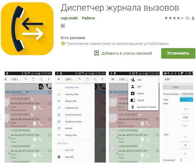 Журнал звонков. Журнал вызовов вызовов. Журнал звонков на телефоне. Журнал звонков на андроид. Журнал вызовов в телефоне