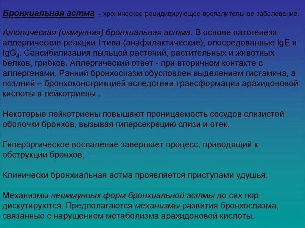 Приступ бронхиальной астмы проявляется. Неотапическая бронхиальная астма. атопическая бронхиальная астма. атопическая форма бронхиальной астмы. атопическая бронхиальная астма механизм.