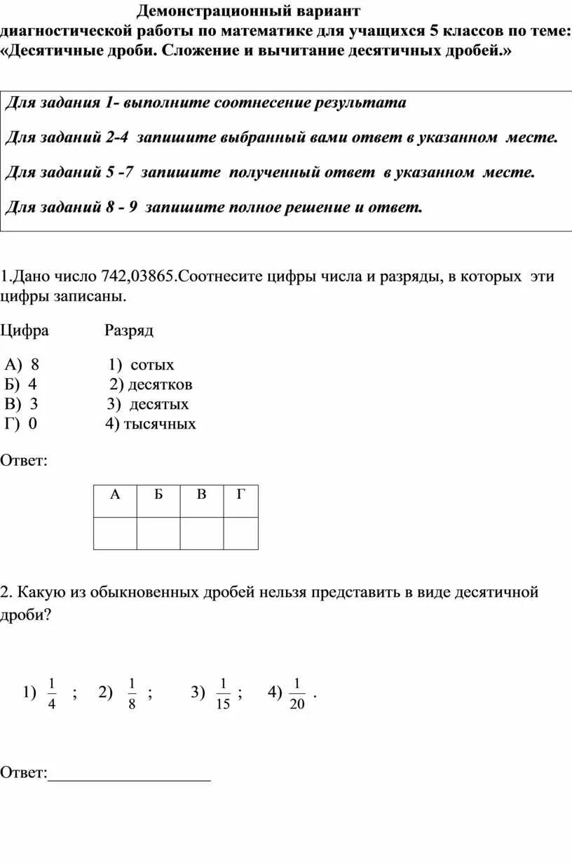 Диагностический вариант демонстрационный английский. Диагностическая работа для учащихся 5 классов. Демонстрационный вариант. Диагностическая работа вариант. Демонстрационный вариант 1 вариант.