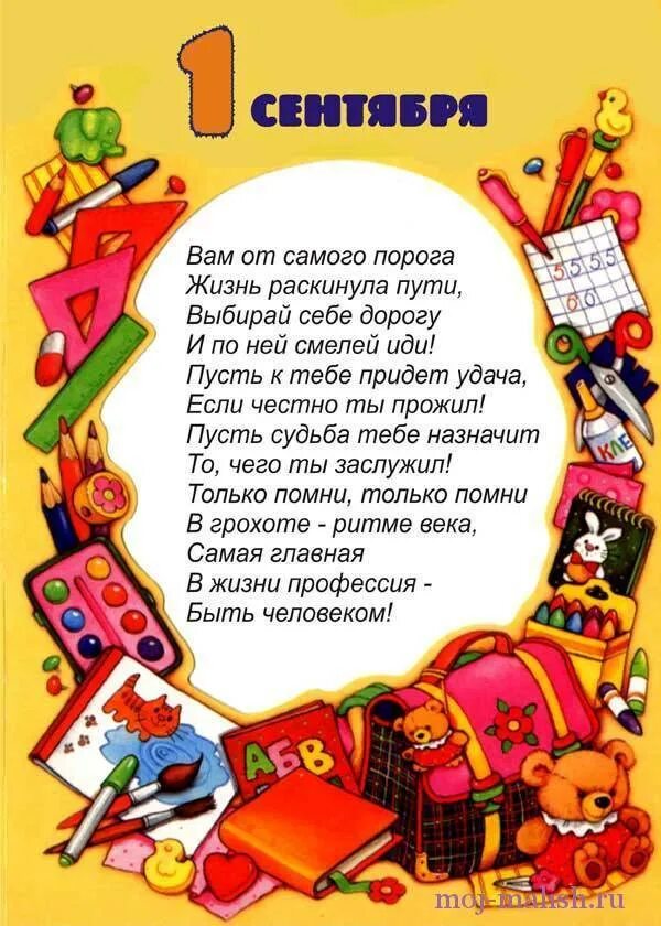 Стих про 1 класс мальчику. Стихи для первоклассников. стихихт для првоклашки. стихи на первое сентября. стишки для первоклашек.