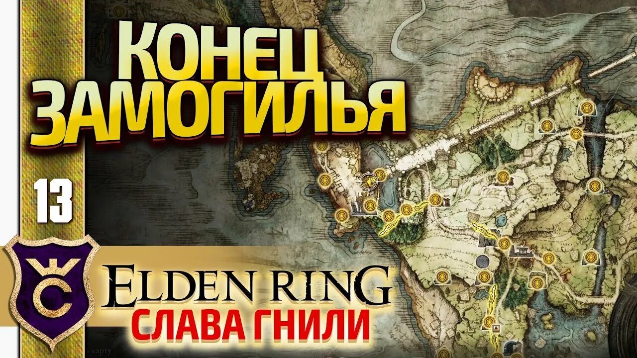 Замогилье элден ринг. Замогилье elden Ring. Elden Ring Замогилье боссы. Карта Замогилья elden Ring. Принц Замогилья elden Ring.