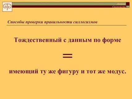 Силлогистика это