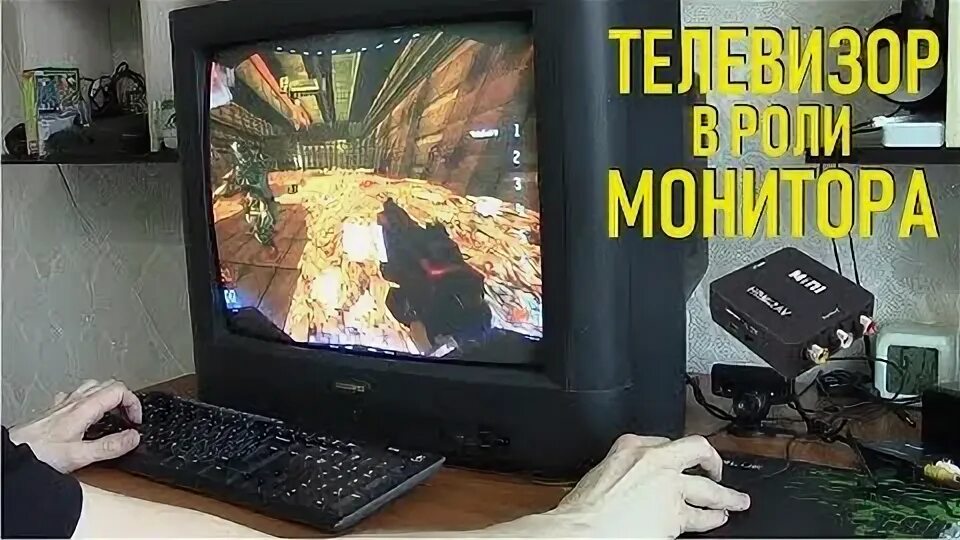 Телевизор вместо ноутбука. Телевизор монитор. Старый монитор от компьютера. Подключить ноутбук к телевизору. Компьютерный экран.