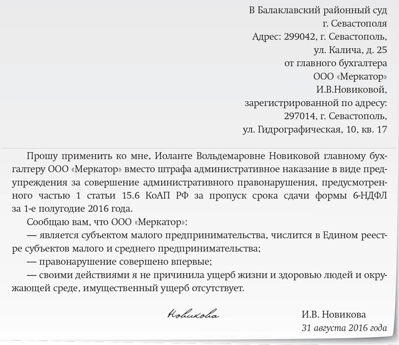 Ходатайство о замене наказания. Ходатайство о замене штрафа на предупреждение в ИФНС. Ходатайство о замене штрафа на предупреждение. Ходатайство о замене административного штрафа предупреждением. Ходатайство о снижении наказания.