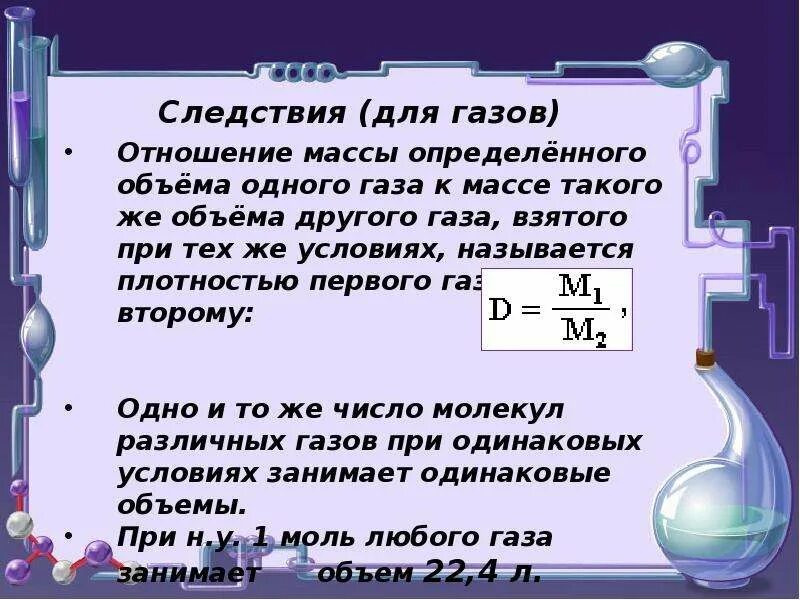 Определение газообразного. Определить массу газа. Определение объема газа. Отношение газов. Как найти отношение объемов газов.