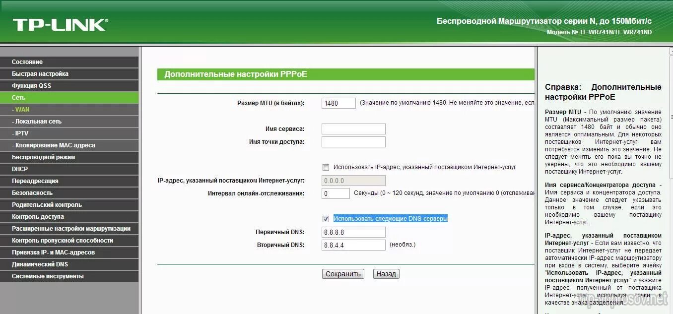 Заменить вай фай роутер. Tp link wr841n меню роутера. интерфейс роутера тп линк. меню роутера tl-wr841n. тип подключения роутер тп линк.