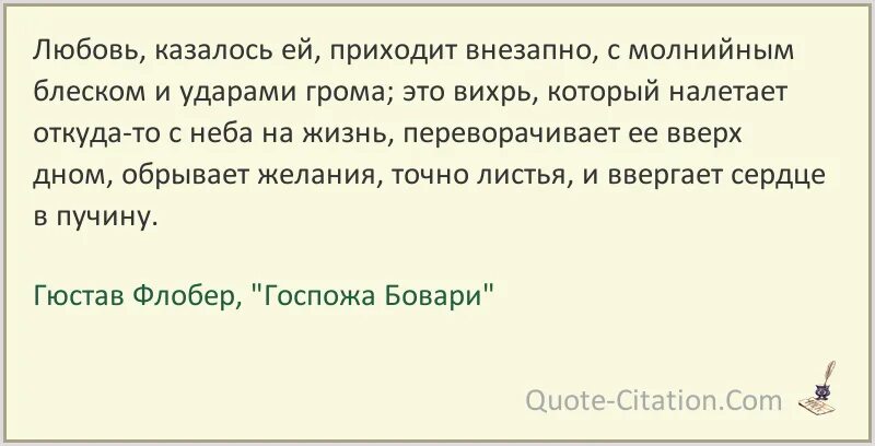 Любовь пришла внезапно. Любов приходид в не завно. Любовь приходит внезапно. Любовь приходит внезапно цитаты. Любовь приходит неожиданно цитаты.