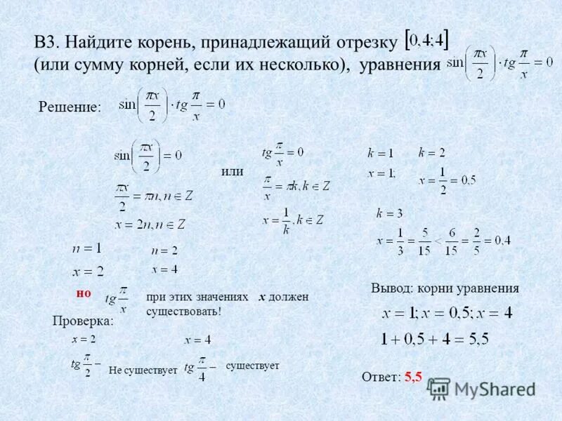 Какому промежутку принадлежат корни уравнения