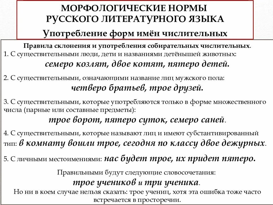 Ошибка в употреблении имени числительного примеры. Морфологические нормы русского литературного языка. Морфологические нормы имени числительного. Морфологические нормы русского языка таблица. Морфологические нормы употребления существительных.