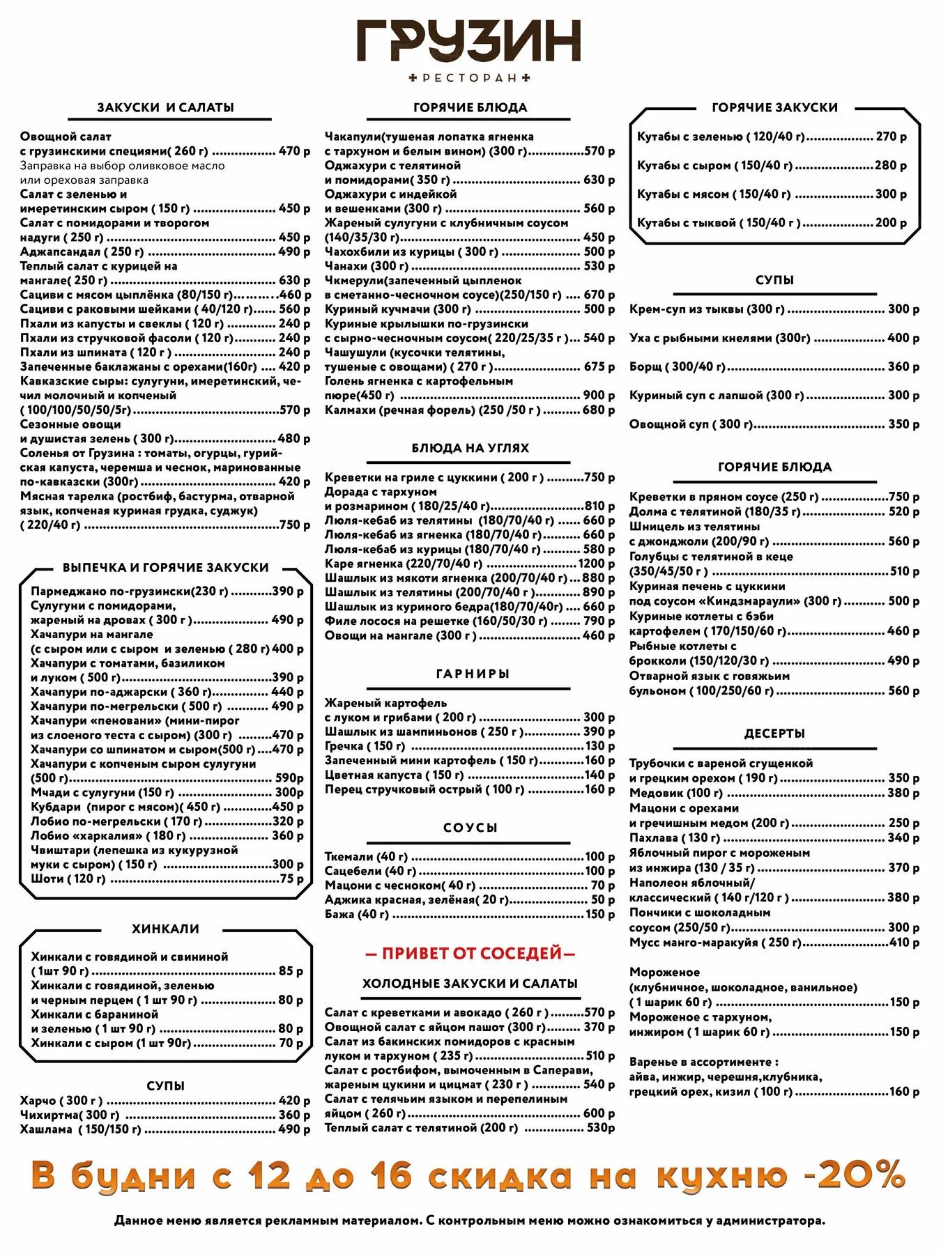 Меню грузинского ресторана. Большой грузинский ресторан Екатеринбург меню. Большой грузинский сад ресторан меню. Большой грузинский ресторан меню. Ресторан большой грузинский екатеринбург меню и цены