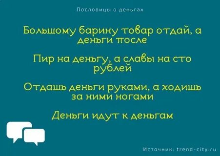 Пословицы про деньги для детей 3