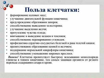 Целлюлоза роль в организме человека