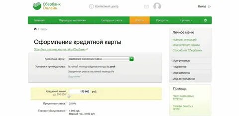 Сбербанк как оформить каникулы