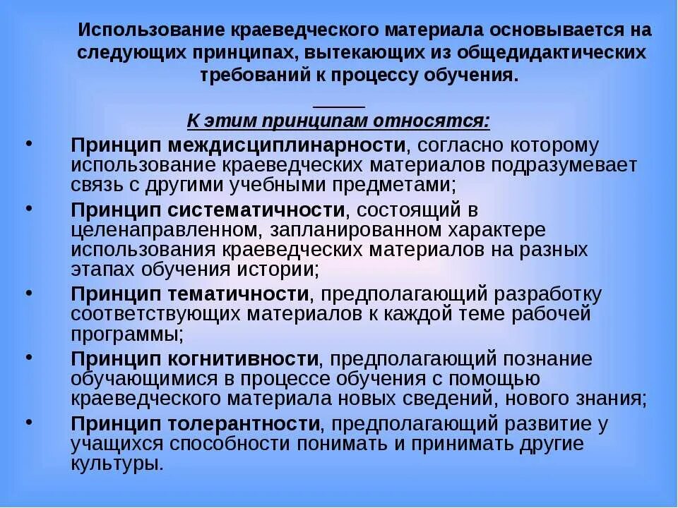 Используя краеведческую