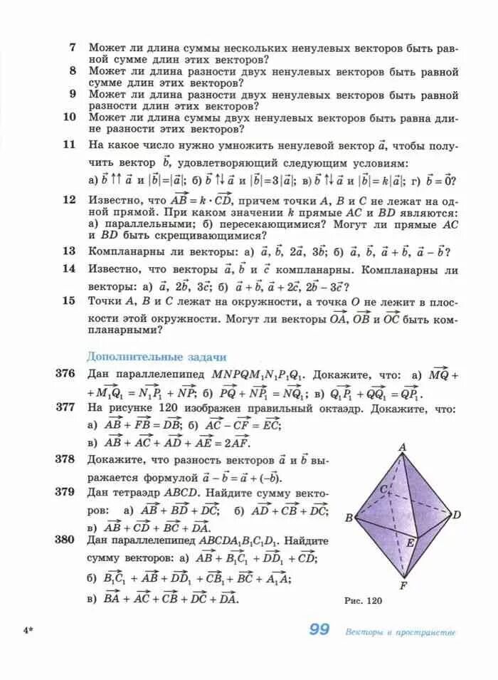 Геометрии 10-11 класс Атанасян книжки. Учебник по геометрии 10-11 класс Атанасян 2022. Атанасян геометрия 7-9 учебник содержание. Атанасян геометрия 10-11 учебник оглавление.