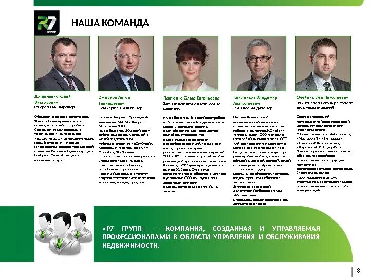 Р 7 групп. Р7 групп москва. Р7 групп логотип. Догадченко юрий викторович р7. Ооо р7 групп управляющая компания.