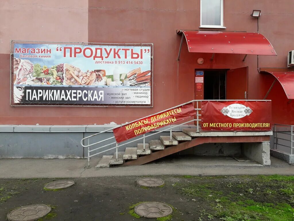 обнорского 11 новокузнецк. магазин родник. магазины эконом адреса. найти магазин в новокузнецке. курако 16 новокузнецк организации.