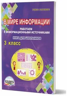 Книга мир информации