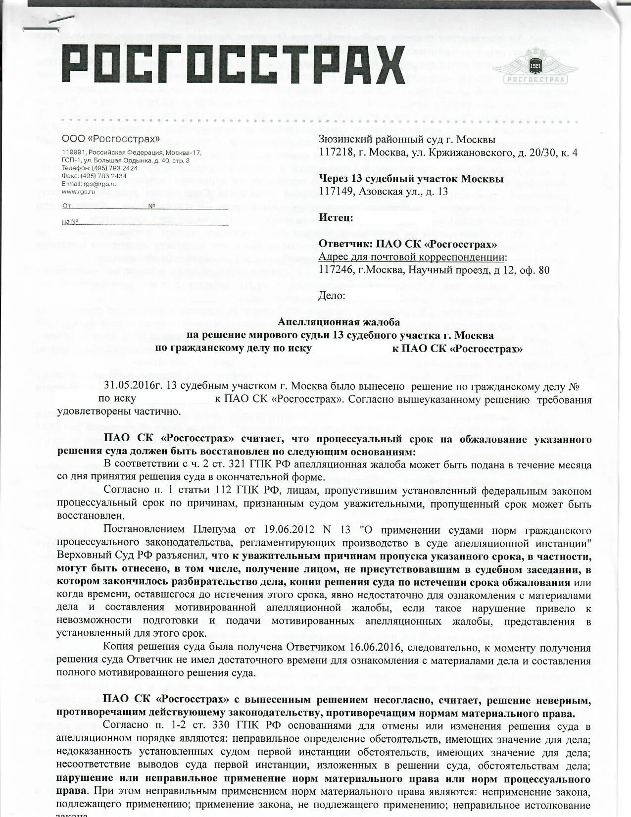 Письмо претензия в страховую компанию по каско. Исковое заявление на страховую компанию по каско. Иск каско. Исковое заявление в страховую компанию по осаго образец. Образец претензионного письма в страховую компанию по осаго.