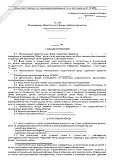 Устав деятельности предприятия