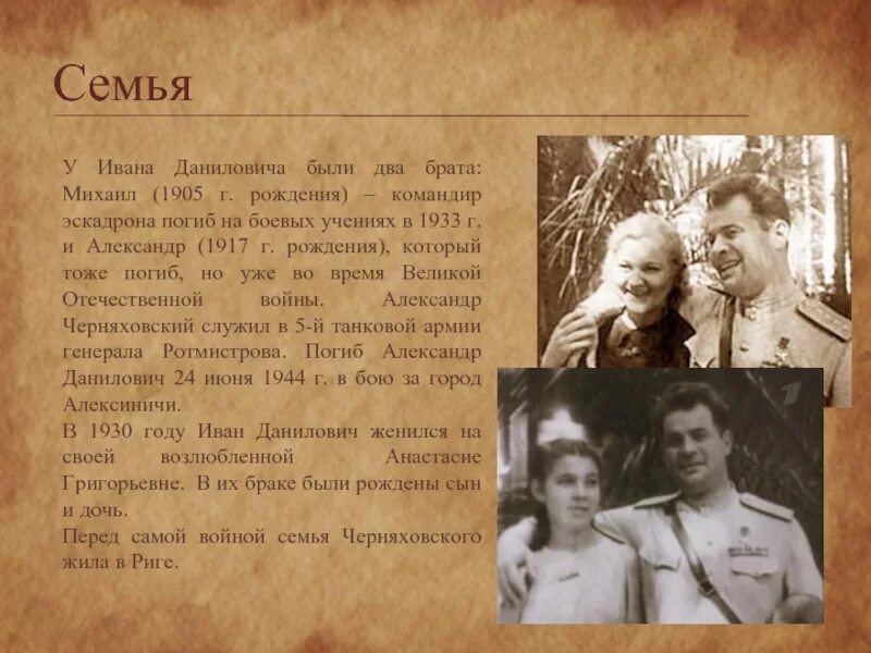 Черняховский дети. 3 белорусский фронт черняховского. Генерал черняховский семья. Генерал черняховский. Черняховский дети.