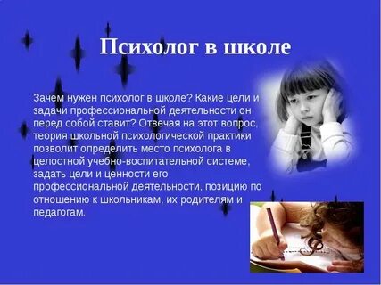 Что делает школьный психолог в школе