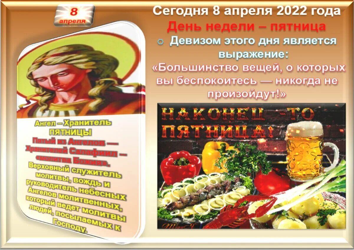 8 Апреля праздник. 08 Апреля праздники. 8 Апреля календарь. Какой праздник празднуется 8 апреля.