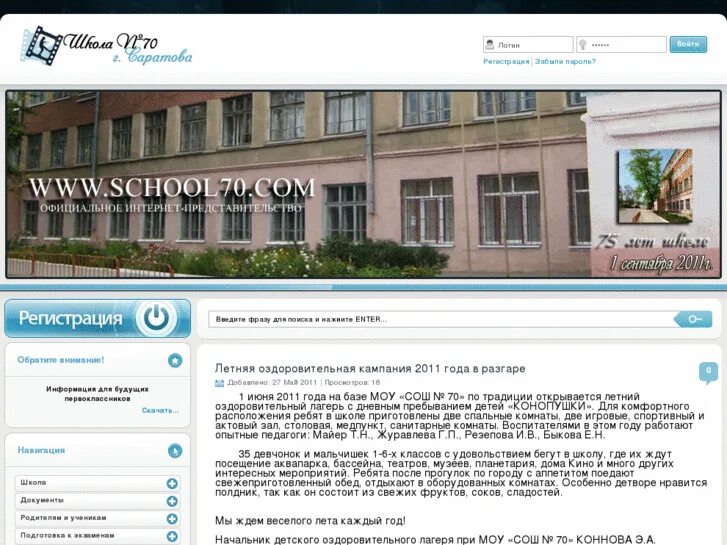 Сайт школа 2 саратов