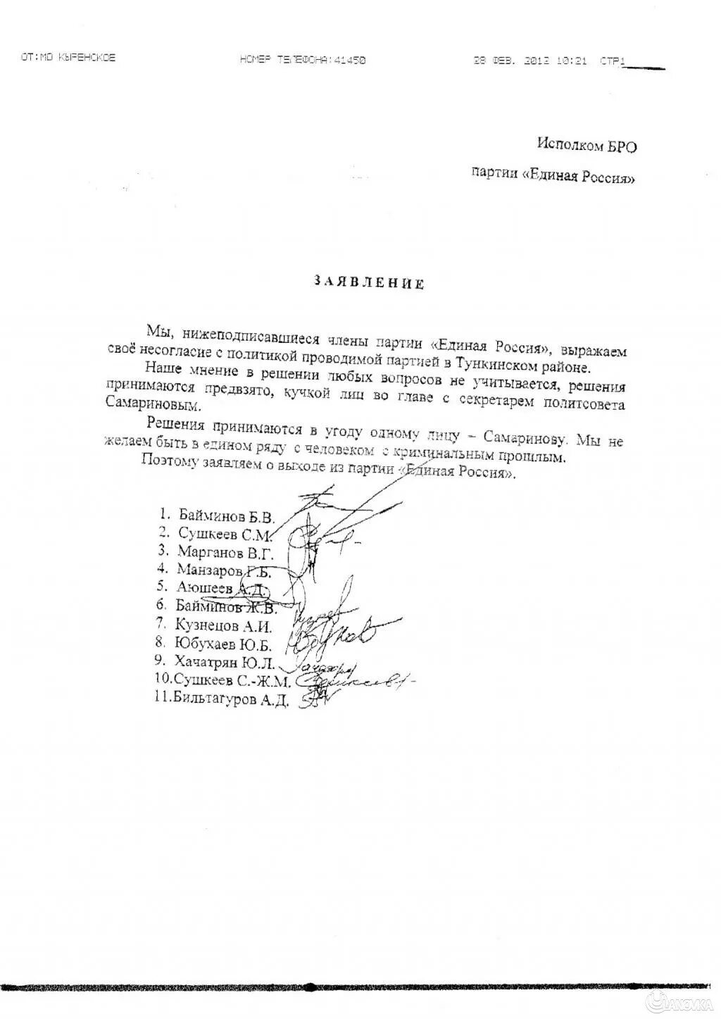Заявления выхода из партии. Заявление о выходе из партии. заявление о выходе из единой россии. заявление о выходе из партии единая россия. заявление о выходе из партии единая россия образец.